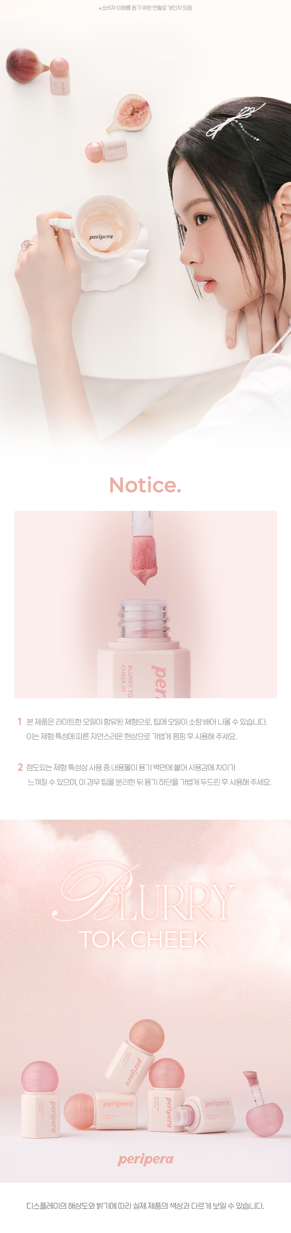 韓國 peripera Blurry Tok Cheek 心心水彩雲朵柔霧胭脂霜(#01-05) - 5色選擇