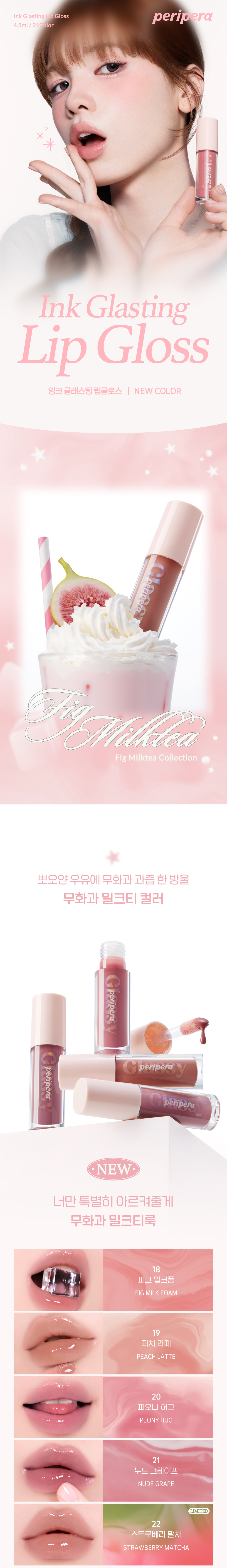韓國 Peripera #Fig Milktea☕️系列 新色入！peripera Ink Glasting Lip Gloss 持久亮澤唇蜜 (#01-21) - 21色選擇