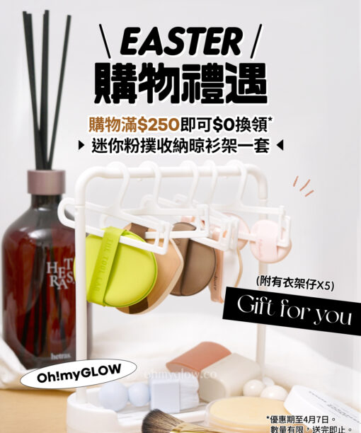 【購物換領】迷你粉撲收納晾衫架一套