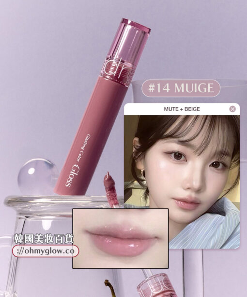 韓國rom&nd romand Glasting Color Gloss 柔和灰紫米✨糖漿唇蜜 - #14 Muige