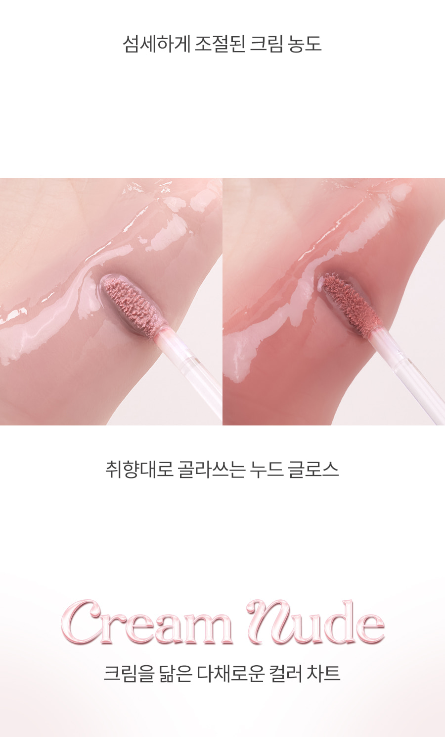 #Cream Nude系列 韓國romand X WONHEE Glasting Color Gloss 奶裸米色調天使光環✨糖漿唇蜜(#12, #21-25) - 6色選擇