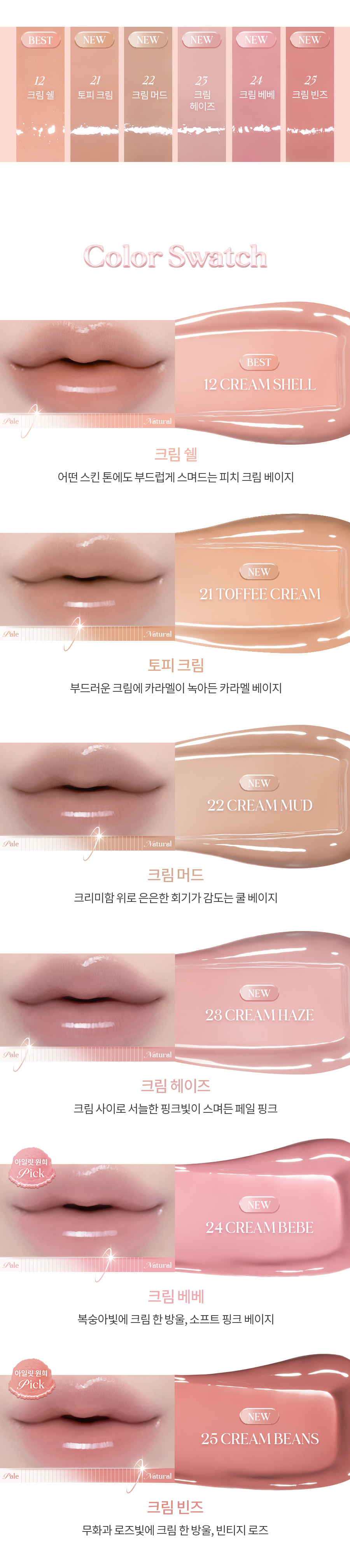 #Cream Nude系列 韓國romand X WONHEE Glasting Color Gloss 奶裸米色調天使光環✨糖漿唇蜜(#12, #21-25) - 6色選擇