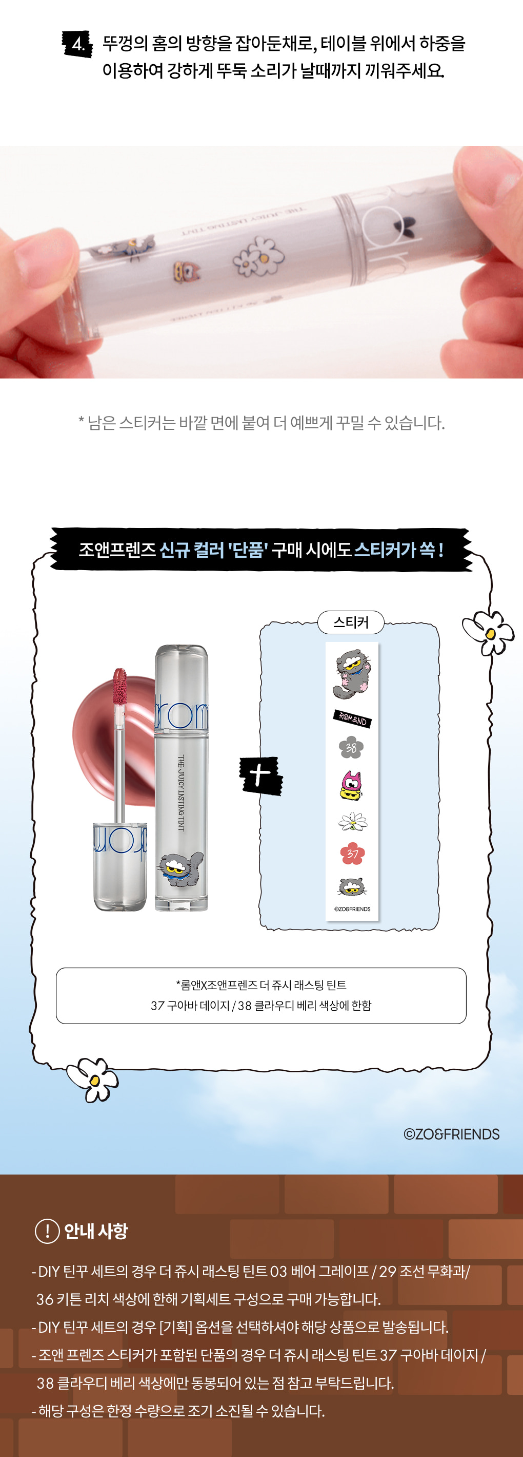 【romand X ZO&FRIENDS 聯名限量版 Tint DIY Set 送貼紙】韓國rom&nd The Juicy Lasting Tint 果汁光澤唇釉(#03, 29, 36-38) - 5色選擇