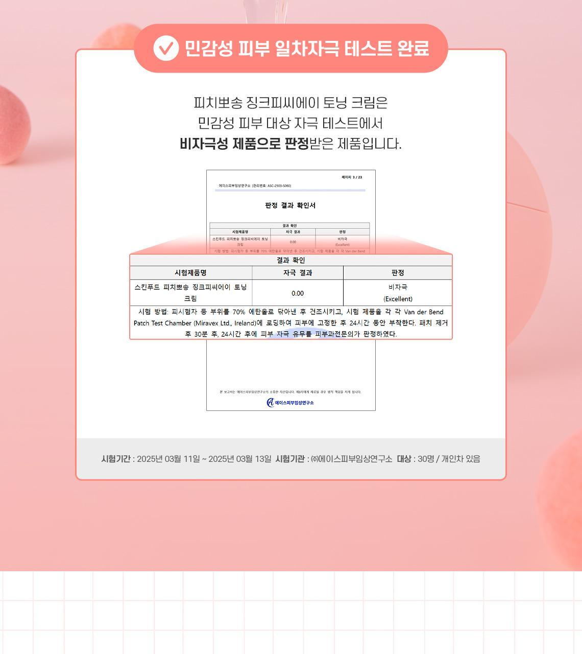 韓國 油痘肌友好~Skinfood Peach Cotton Zinc PCA Toning Cream 桃棉鋅PCA霧面控油舒緩保養X提亮X調色素顏乳 - 50ml