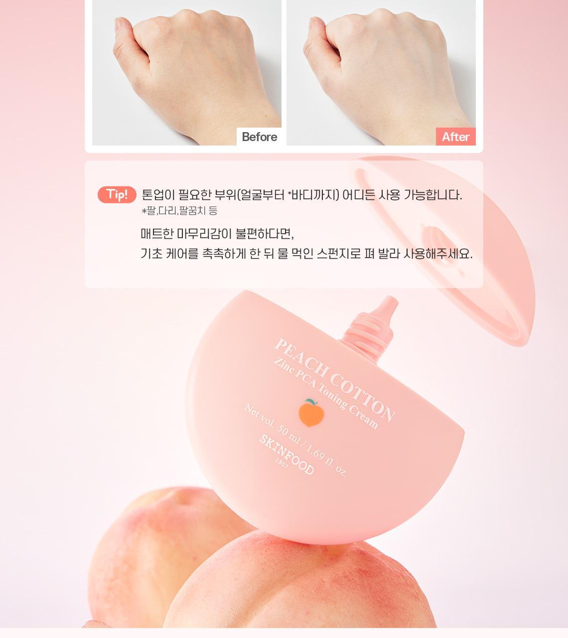 韓國 油痘肌友好~Skinfood Peach Cotton Zinc PCA Toning Cream 桃棉鋅PCA霧面控油舒緩保養X提亮X調色素顏乳 - 50ml