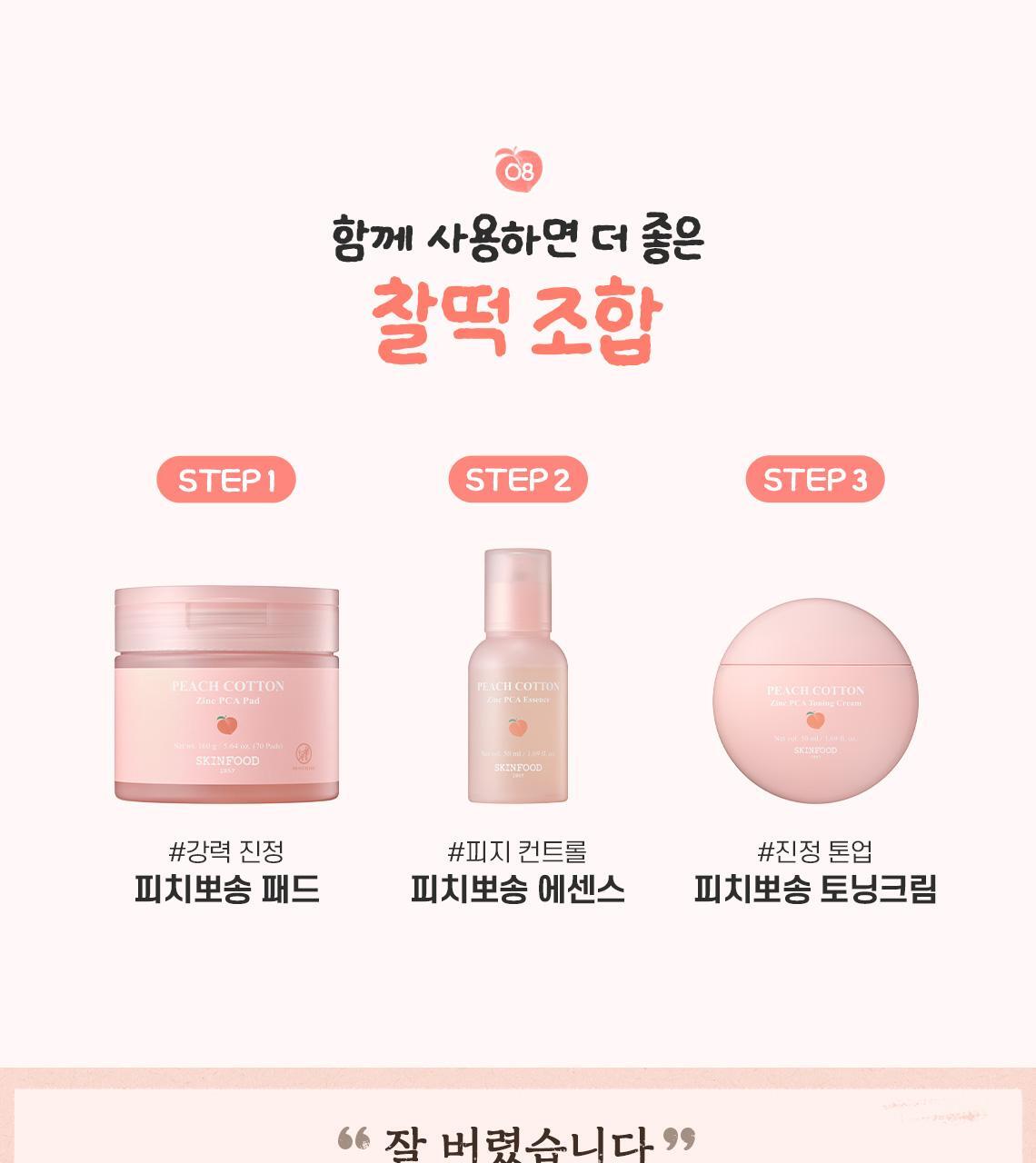 韓國 油痘肌友好~Skinfood Peach Cotton Zinc PCA Toning Cream 桃棉鋅PCA霧面控油舒緩保養X提亮X調色素顏乳 - 50ml