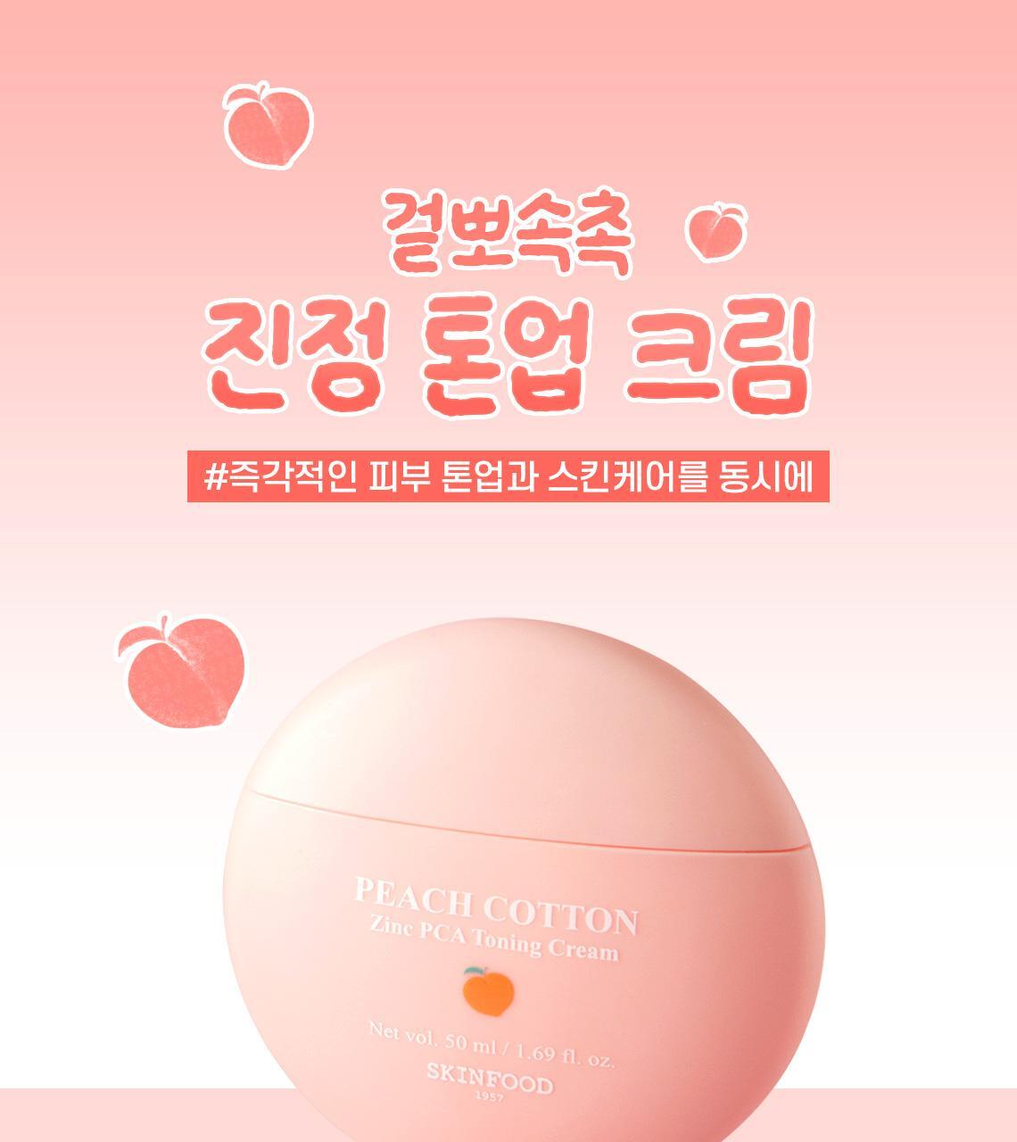 韓國 油痘肌友好~Skinfood Peach Cotton Zinc PCA Toning Cream 桃棉鋅PCA霧面控油舒緩保養X提亮X調色素顏乳 - 50ml