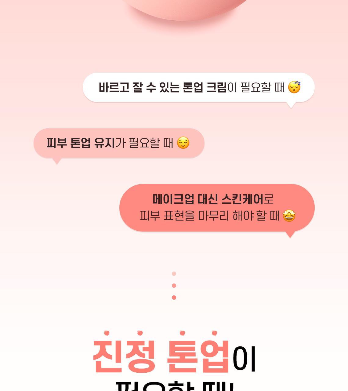 韓國 油痘肌友好~Skinfood Peach Cotton Zinc PCA Toning Cream 桃棉鋅PCA霧面控油舒緩保養X提亮X調色素顏乳 - 50ml