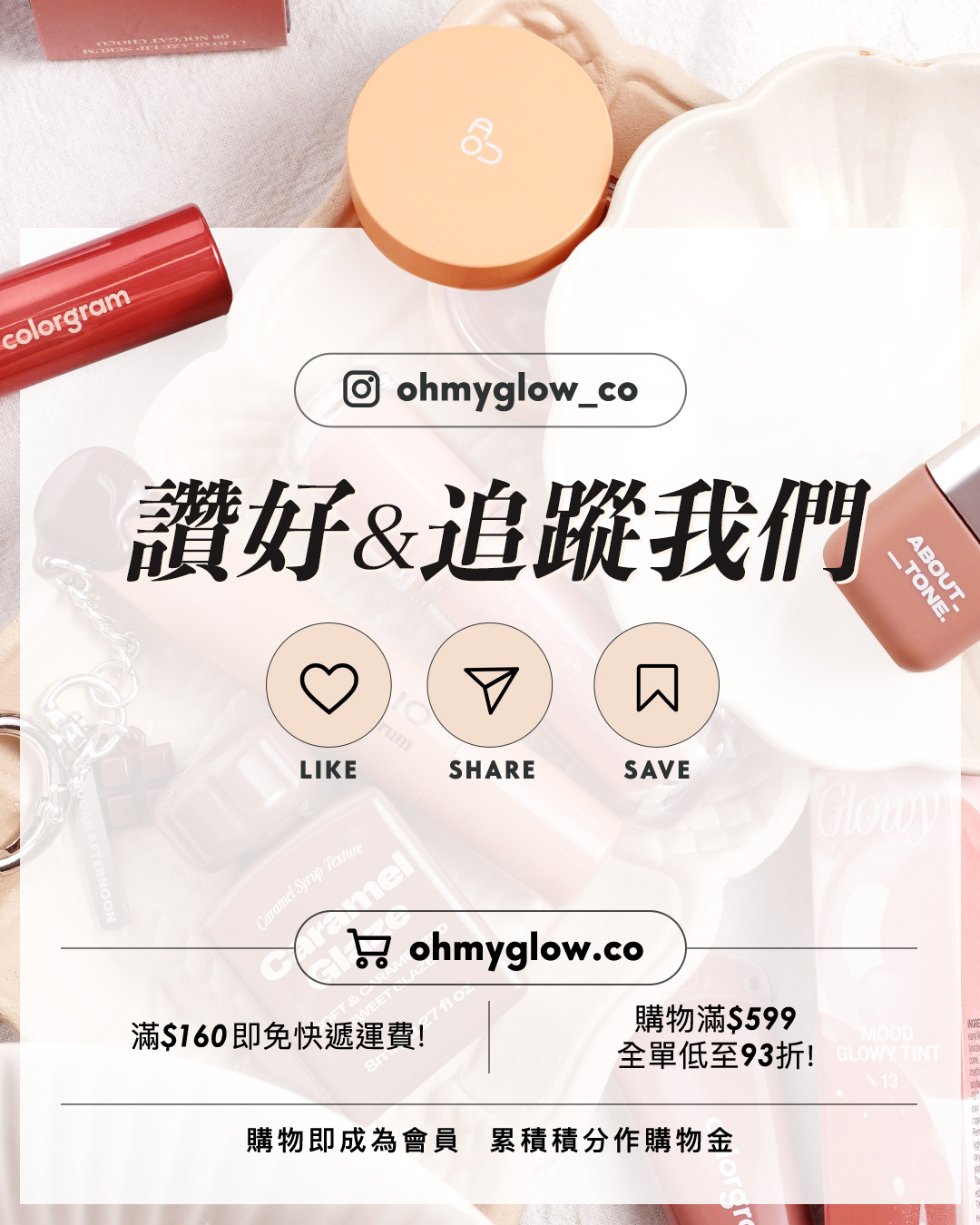 Toffee Caramel Lips.zip 私心PICKS 甜品咁靚嘅焦糖色唇彩 好想食落肚 ohmyglow_co 讚好and追蹤我們 LIKE SHARE SAVE 滿$160即免快遞運費 購物滿$599 全單低至93折 購物即成為會員 累積積分作購物金