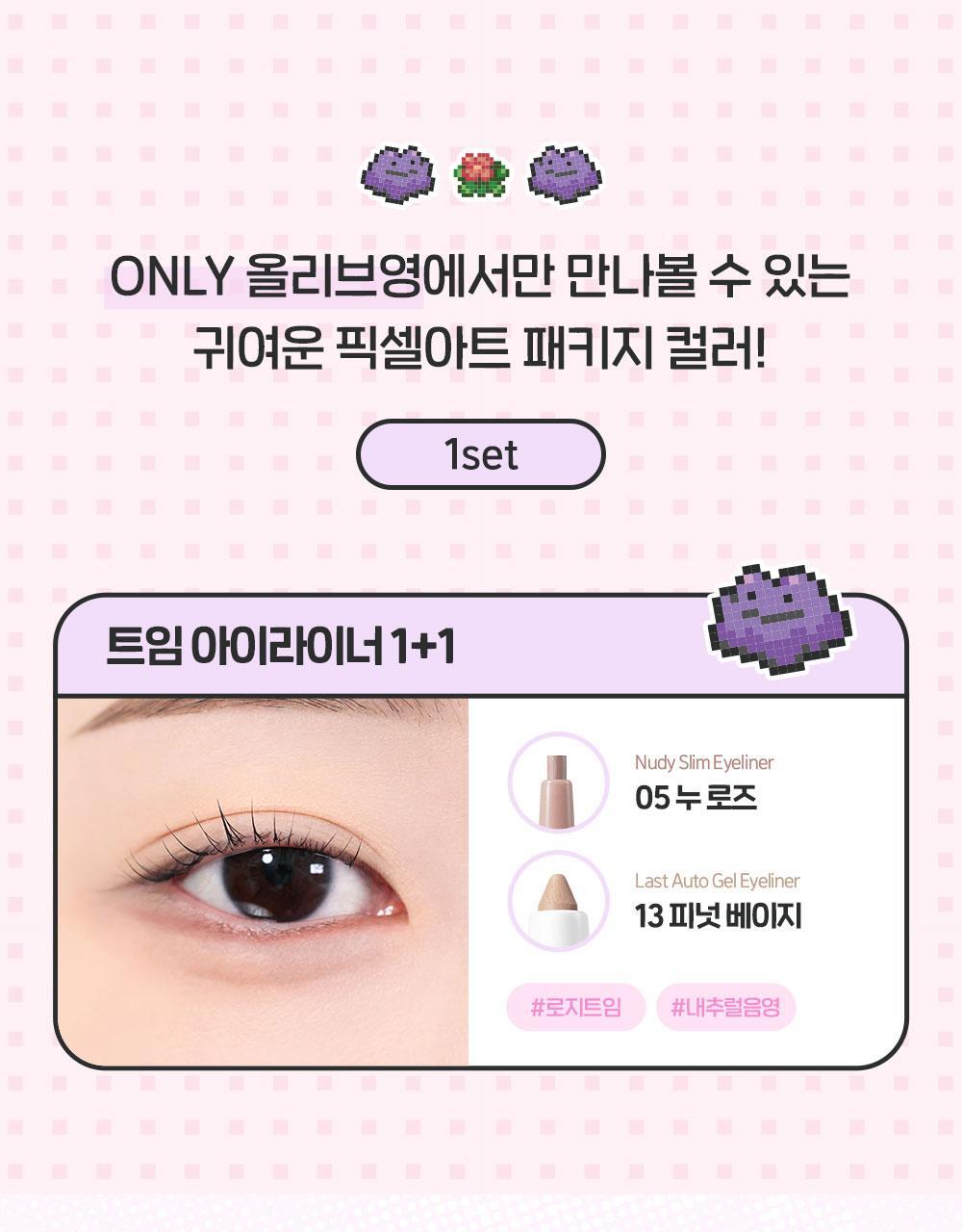 韓國BBIA Nudy Slim Eyeliner 裸色系柔和1.5mm超細眼線筆(#01-09) - 9色選擇