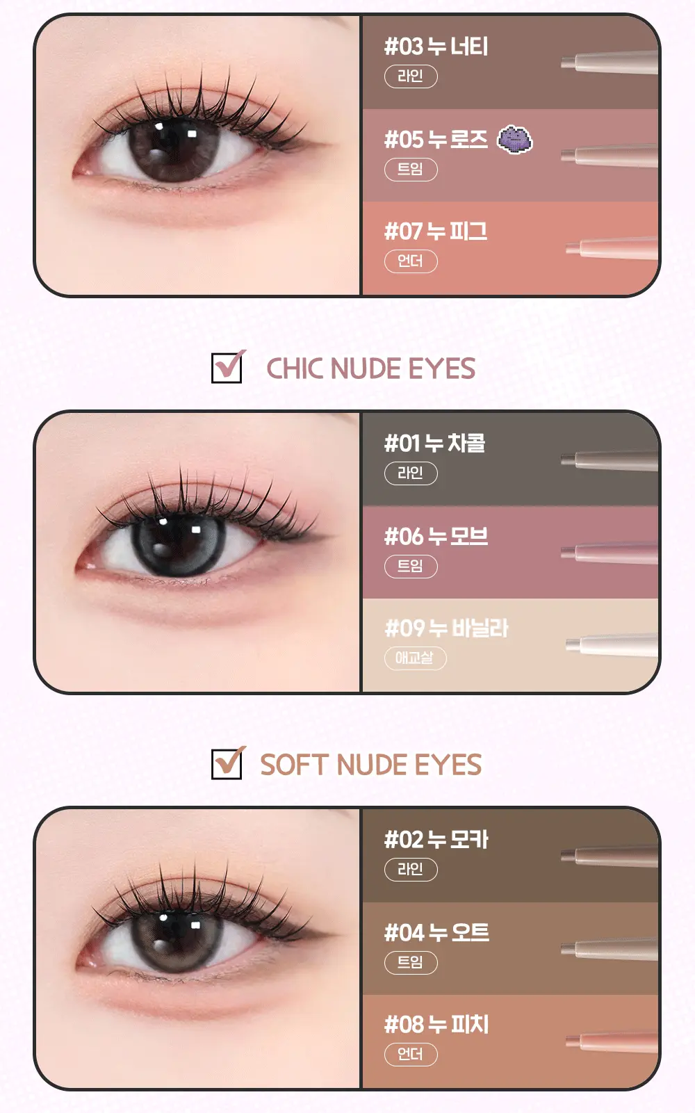 韓國BBIA Nudy Slim Eyeliner 裸色系柔和1.5mm超細眼線筆(#01-09) - 9色選擇