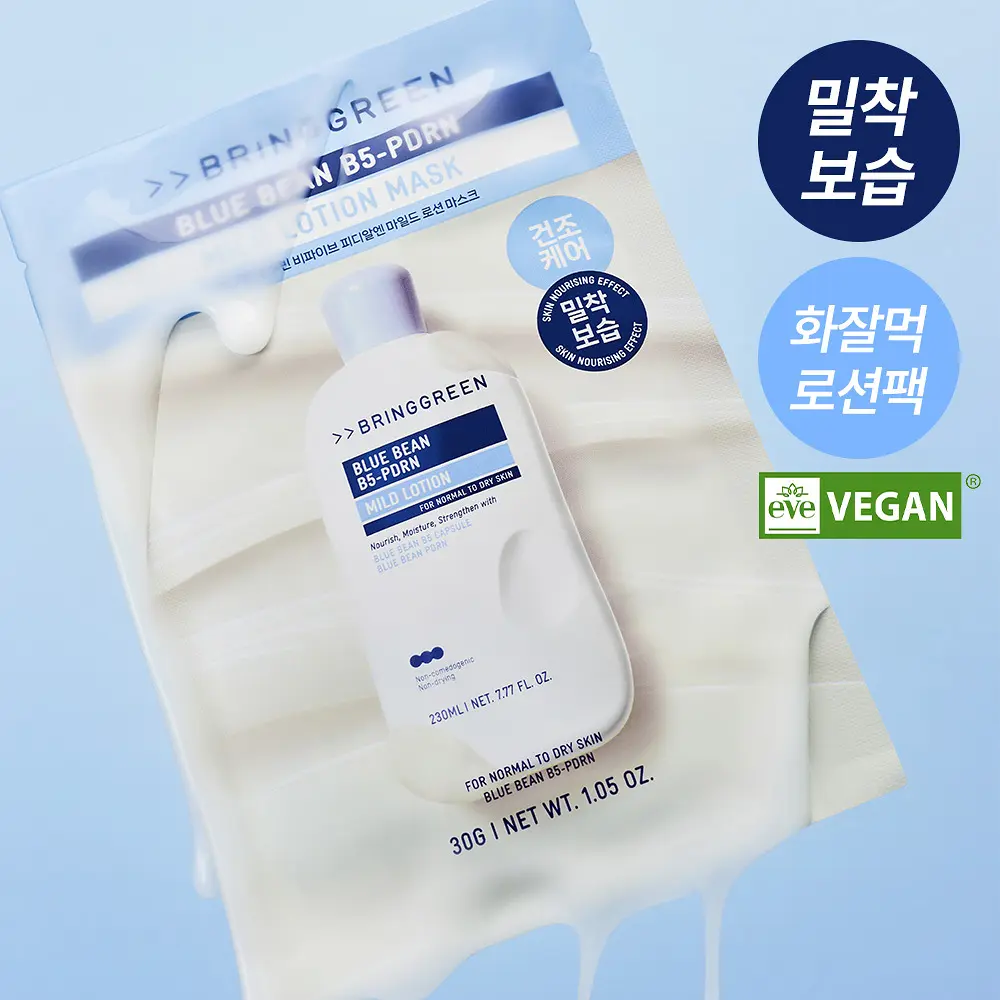 【盒裝3送1片】韓國 Bring Green Blue Bean B5-PDRN Mild Lotion Mask 藍豆B5 X PDRN 溫和保濕修屏乳液面膜(散片/盒裝) - 2種選擇