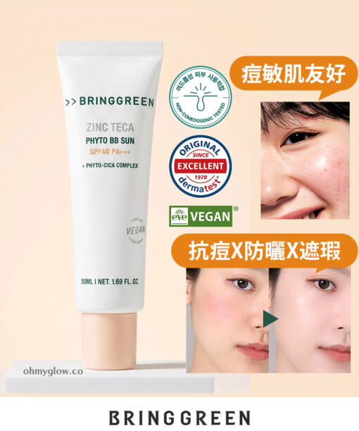 痘敏肌友好 多效合1～韓國 Bring Green Zinc Teca Phyto BB Sun 積雪草舒緩X遮瑕X有色物理防曬 SPF40 PA+++ - 50 ml
