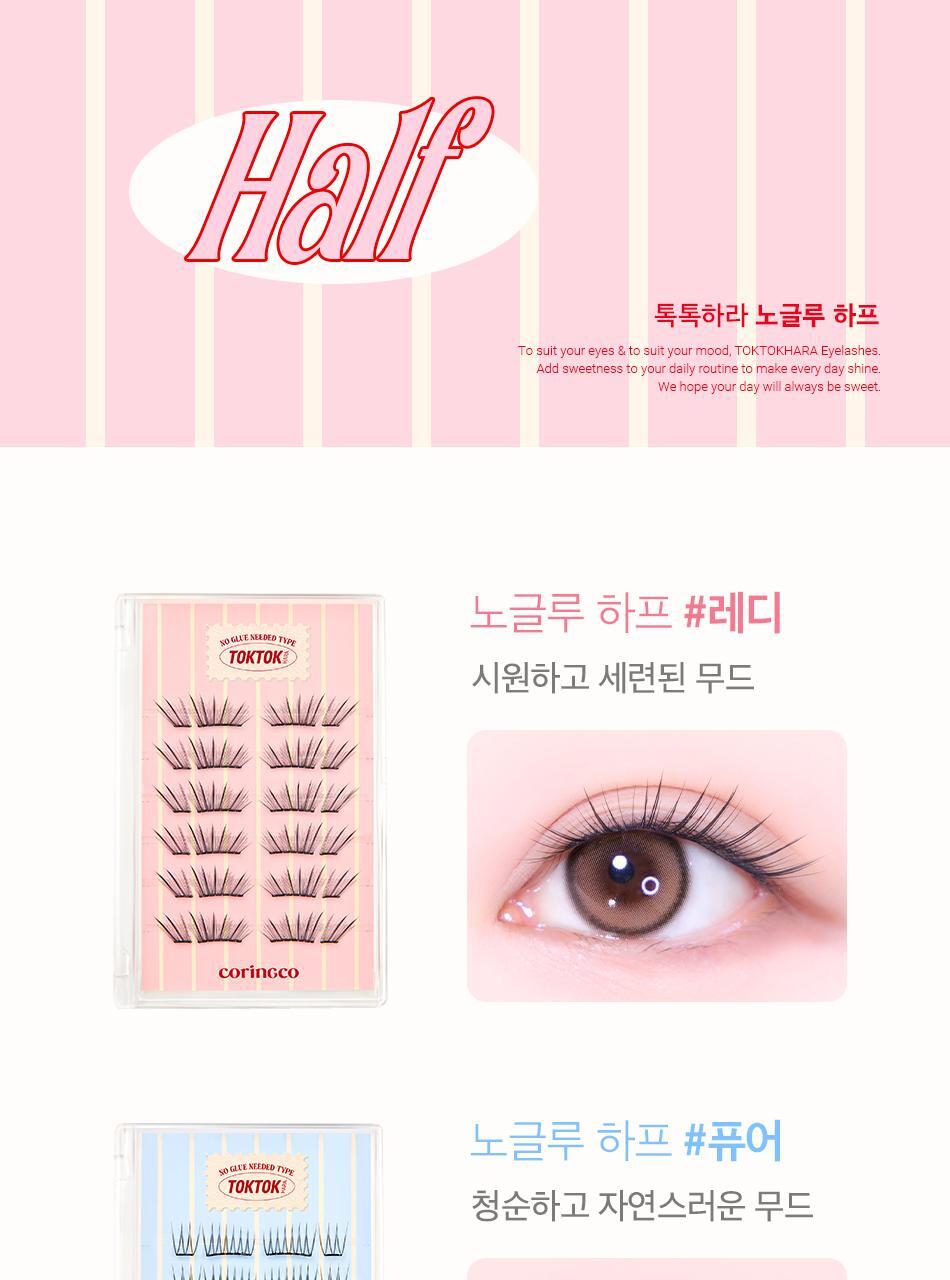 秒速完妝 兩下搞掂!韓國 Coringco TokTok Hara No Glue Half EyeLash 2代免膠2段式假睫毛(Ready/Pure/Anime) - 3款選擇