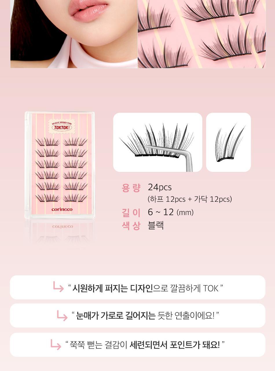 秒速完妝 兩下搞掂!韓國 Coringco TokTok Hara No Glue Half EyeLash 2代免膠2段式假睫毛(Ready/Pure/Anime) - 3款選擇
