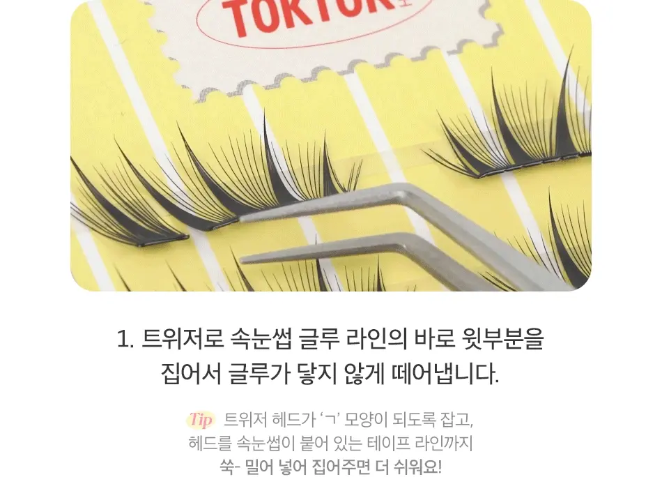 秒速完妝 兩下搞掂!韓國 Coringco TokTok Hara No Glue Half EyeLash 2代免膠2段式假睫毛(Ready/Pure/Anime) - 3款選擇