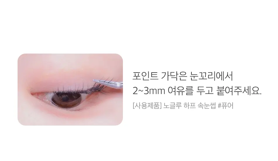 秒速完妝 兩下搞掂!韓國 Coringco TokTok Hara No Glue Half EyeLash 2代免膠2段式假睫毛(Ready/Pure/Anime) - 3款選擇