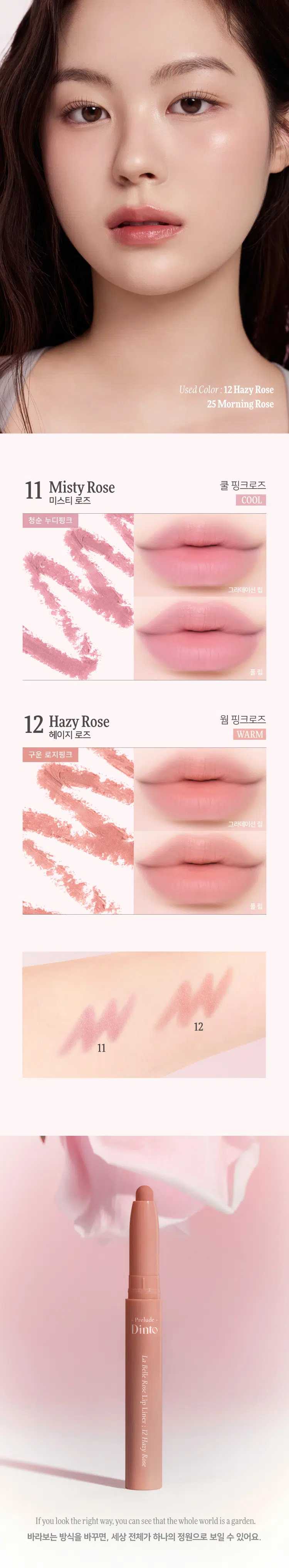 韓國DAISO好物～Prelude Dinto La Belle Rose Lip Liner 玫瑰調唇線筆(#01-02) - 2色選擇