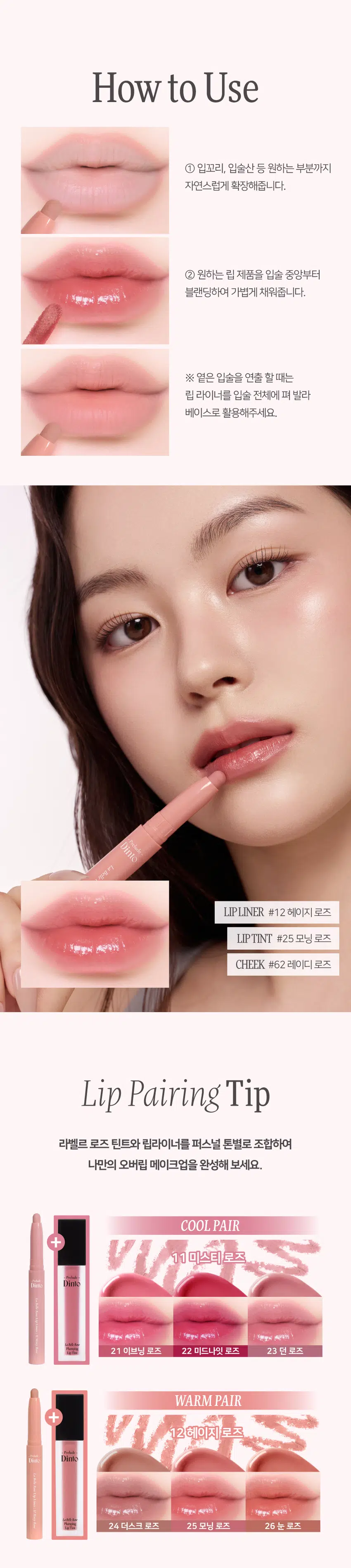 韓國DAISO好物～Prelude Dinto La Belle Rose Lip Liner 玫瑰調唇線筆(#01-02) - 2色選擇
