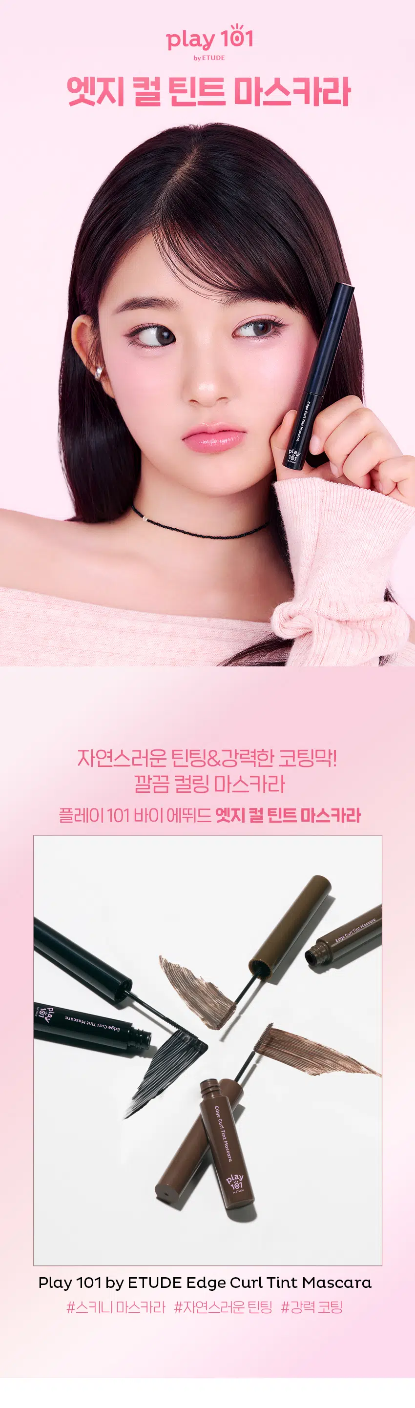 韓國DAISO好物~Daiso x Play 101 by Etude Edge Curl Tint Mascara Black 2mm超細刷頭自然纖細捲翹睫毛膏 - 3色選擇