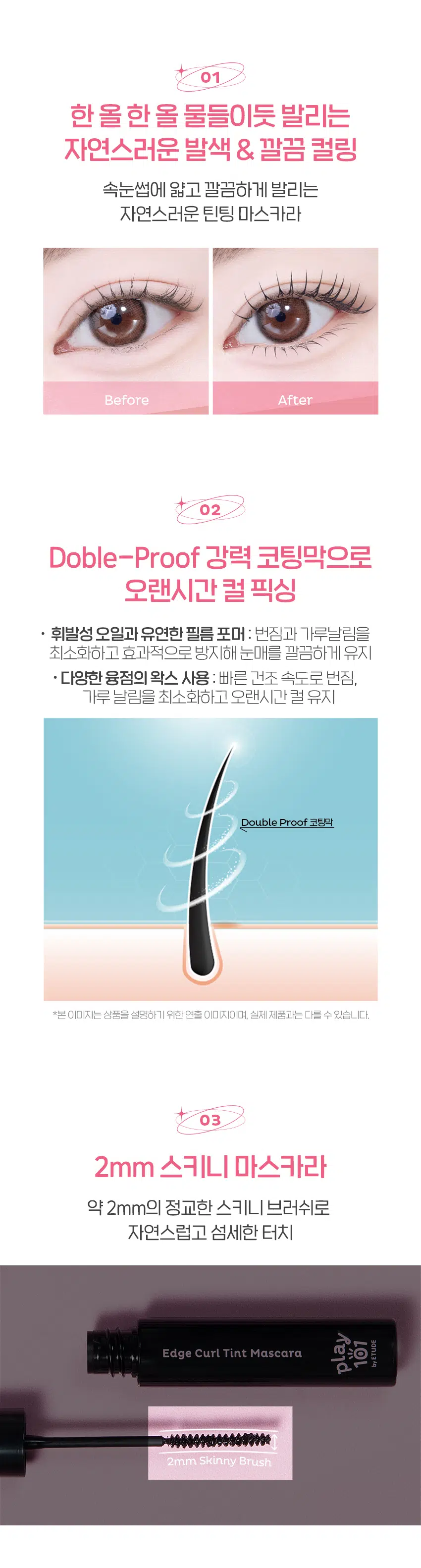 韓國DAISO好物~Daiso x Play 101 by Etude Edge Curl Tint Mascara Black 2mm超細刷頭自然纖細捲翹睫毛膏 - 3色選擇