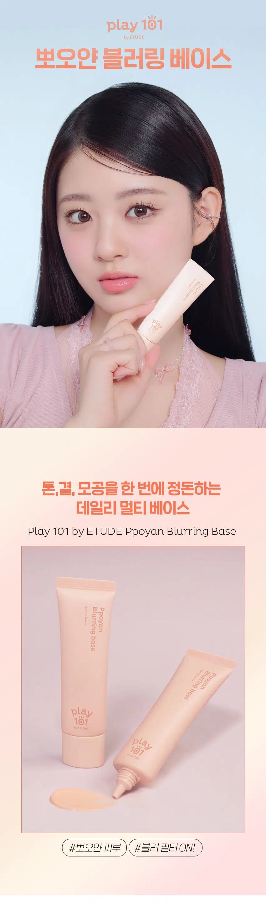 韓國DAISO好物～Play 101 by Etude Ppoyan Blurring Base Nude Base 柔焦遮毛孔X提亮X妝前乳 (Nude Base) SPF 30 PA++- 25ml