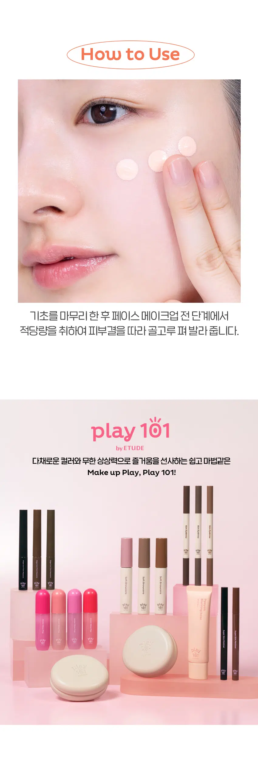 韓國DAISO好物～Play 101 by Etude Ppoyan Blurring Base Nude Base 柔焦遮毛孔X提亮X妝前乳 (Nude Base) SPF 30 PA++- 25ml