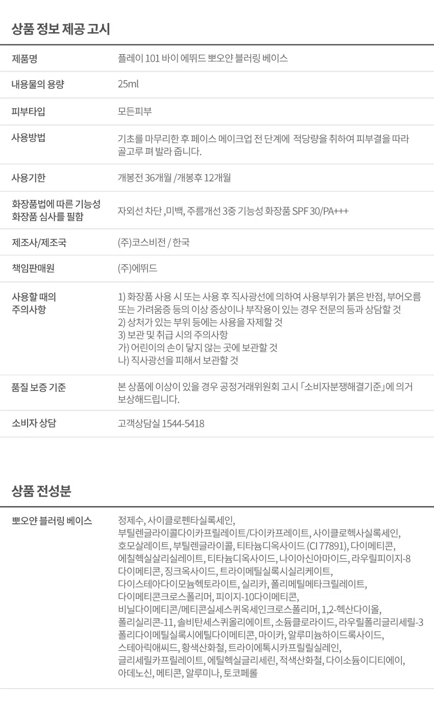 韓國DAISO好物～Play 101 by Etude Ppoyan Blurring Base Nude Base 柔焦遮毛孔X提亮X妝前乳 (Nude Base) SPF 30 PA++- 25ml