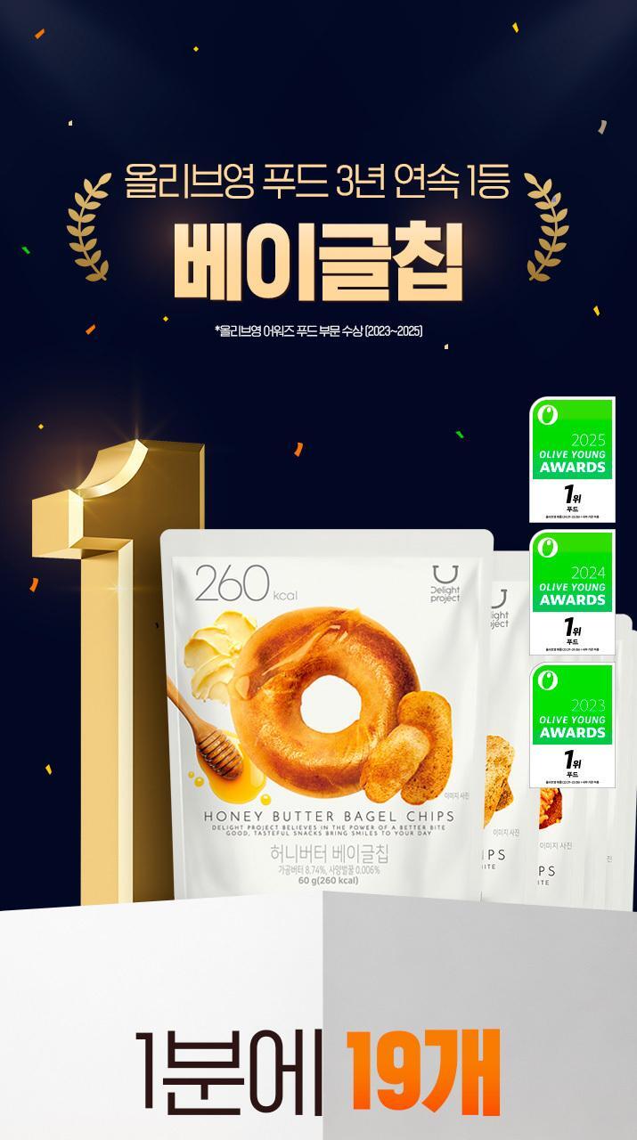 芝士,黑松露,燒㘼新味入！韓國 Olive Young 🏆必買熱賣低卡零食～Delight Project Bagel Chip 低熱量貝果脆餅乾 - 9款味道(可可肉桂/pizza/香蒜牛油/蜂蜜牛油/奶油濃湯/玉米濃湯/蘋果椰子)
