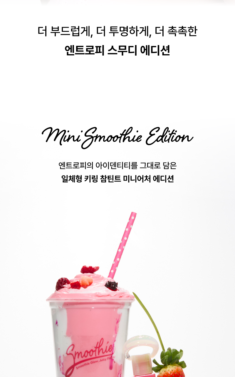【夏日果汁奶昔Smoothie Edition】韓國小眾品牌 Entropy Charm Tint Juicy光澤迷你鑰匙圈唇彩(M1-M4) - 5色選擇
