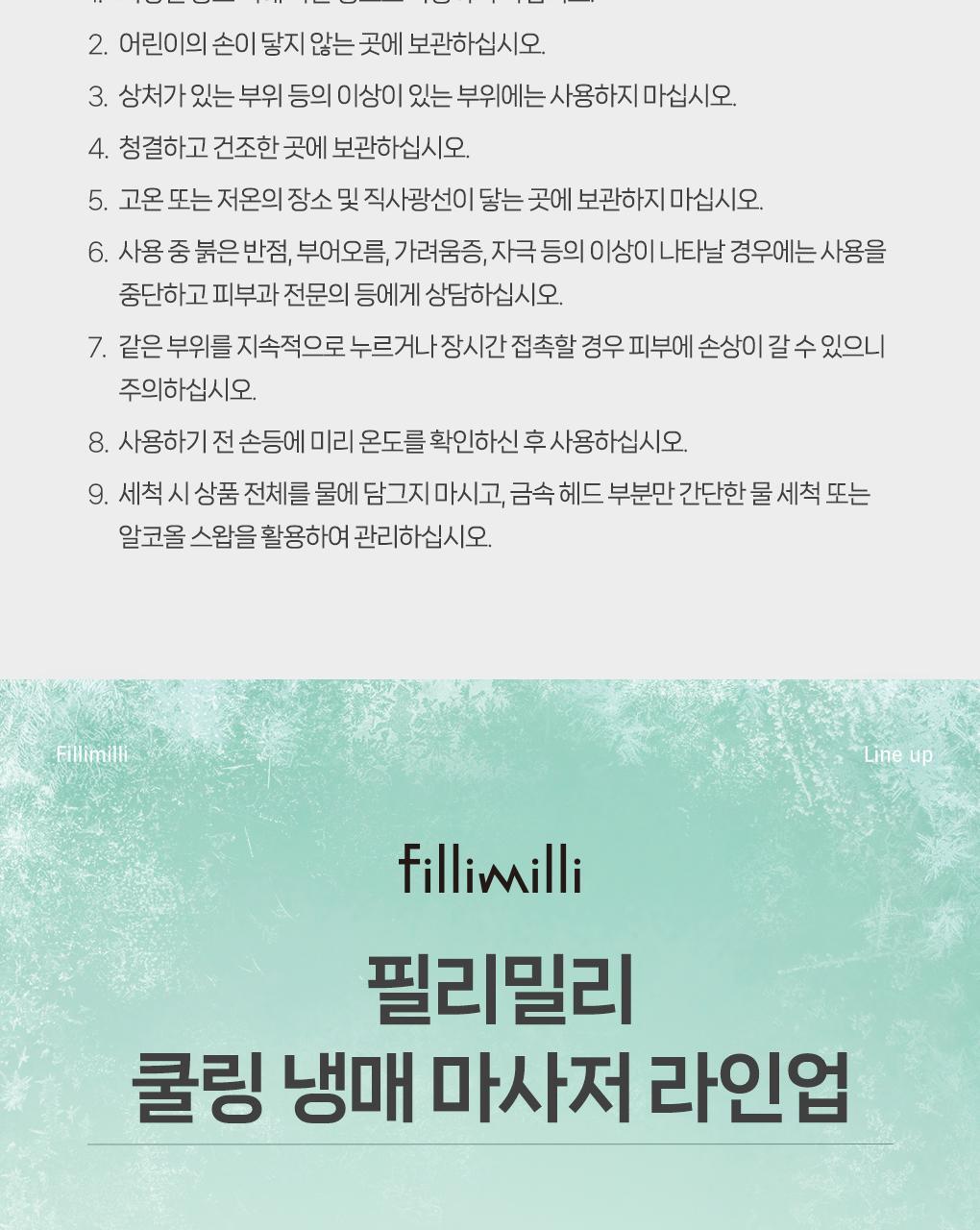 韓國 Filimilli Cooling Massager 臉部消腫減紅冷感降溫V面按摩器