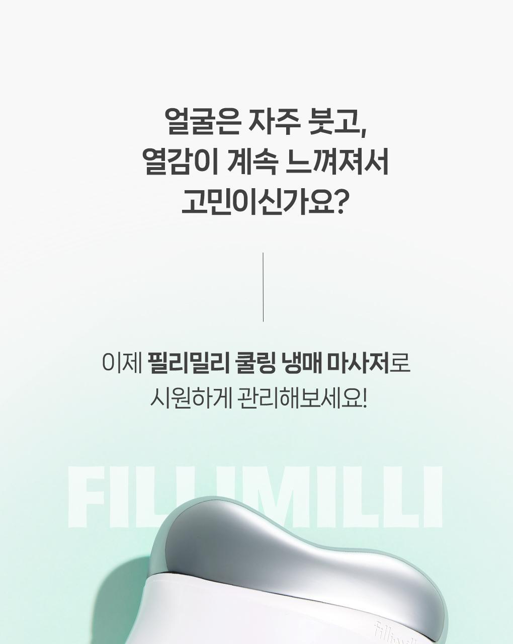 韓國 Filimilli Cooling Massager 臉部消腫減紅冷感降溫V面按摩器