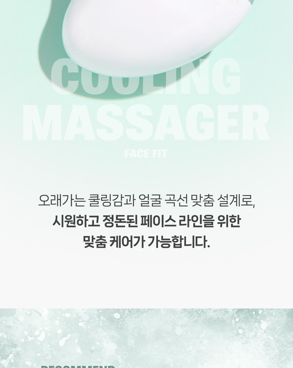 韓國 Filimilli Cooling Massager 臉部消腫減紅冷感降溫V面按摩器