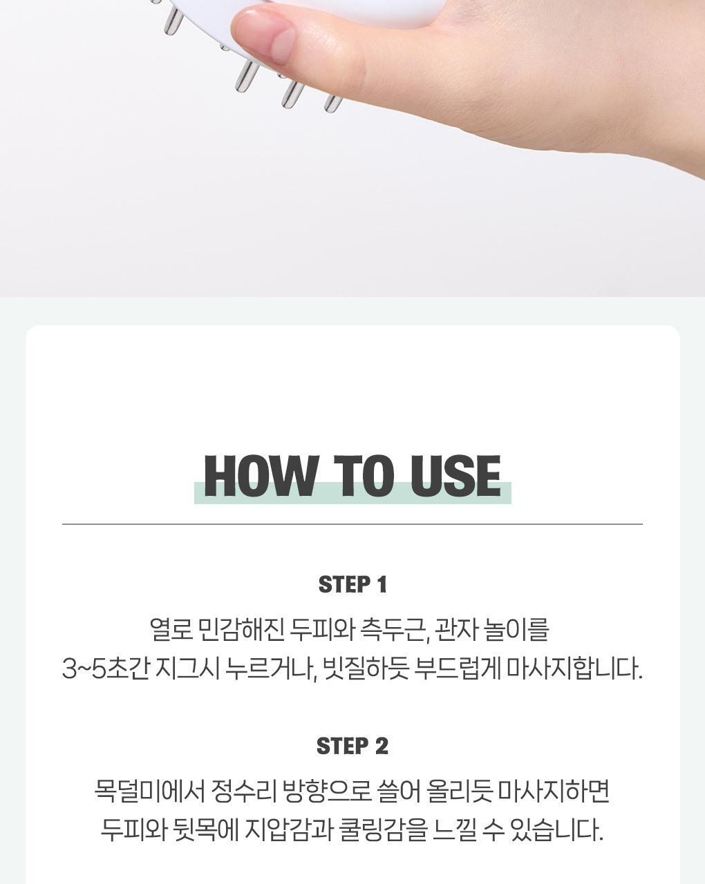 韓國 Filimilli Cooling Scalp Massager 冷感即時降溫頭皮按壓刮痧器
