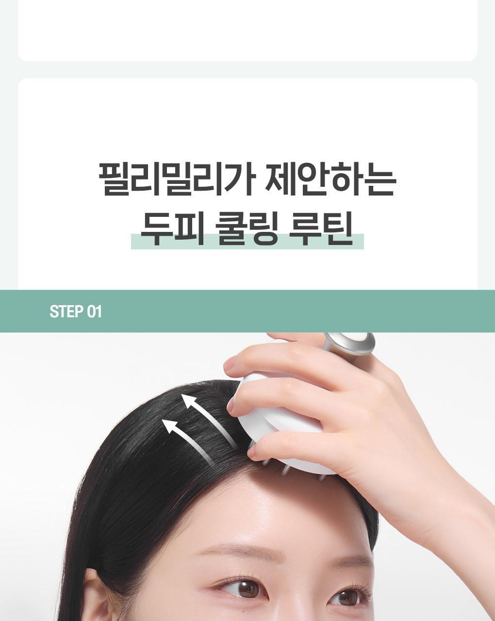 韓國 Filimilli Cooling Scalp Massager 冷感即時降溫頭皮按壓刮痧器