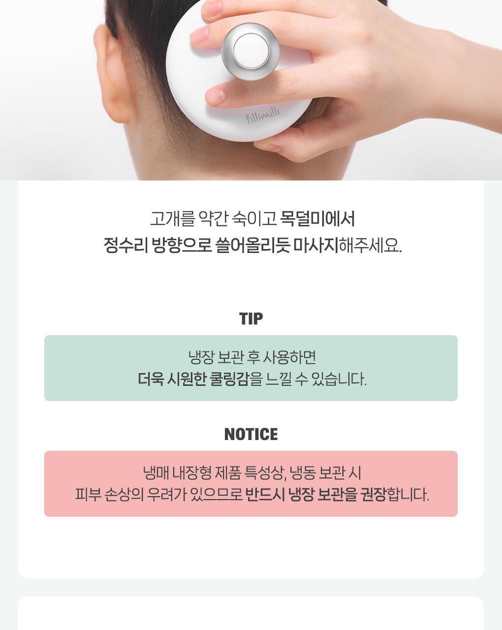 韓國 Filimilli Cooling Scalp Massager 冷感即時降溫頭皮按壓刮痧器