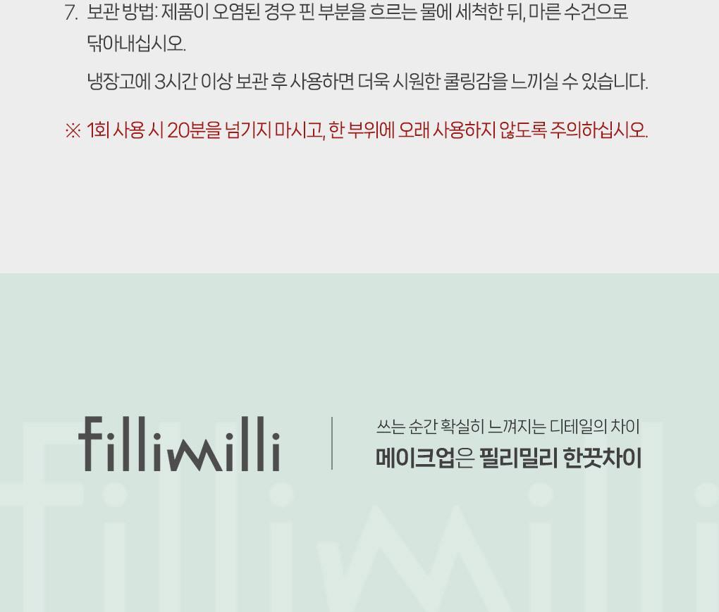 韓國 Filimilli Cooling Scalp Massager 冷感即時降溫頭皮按壓刮痧器