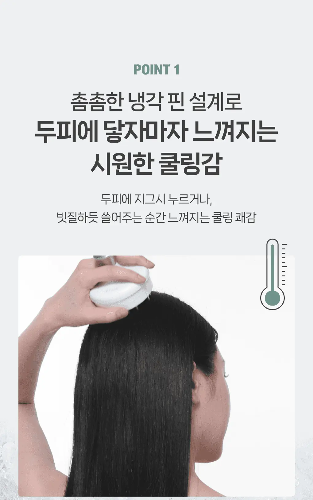 韓國 Filimilli Cooling Scalp Massager 冷感即時降溫頭皮按壓刮痧器