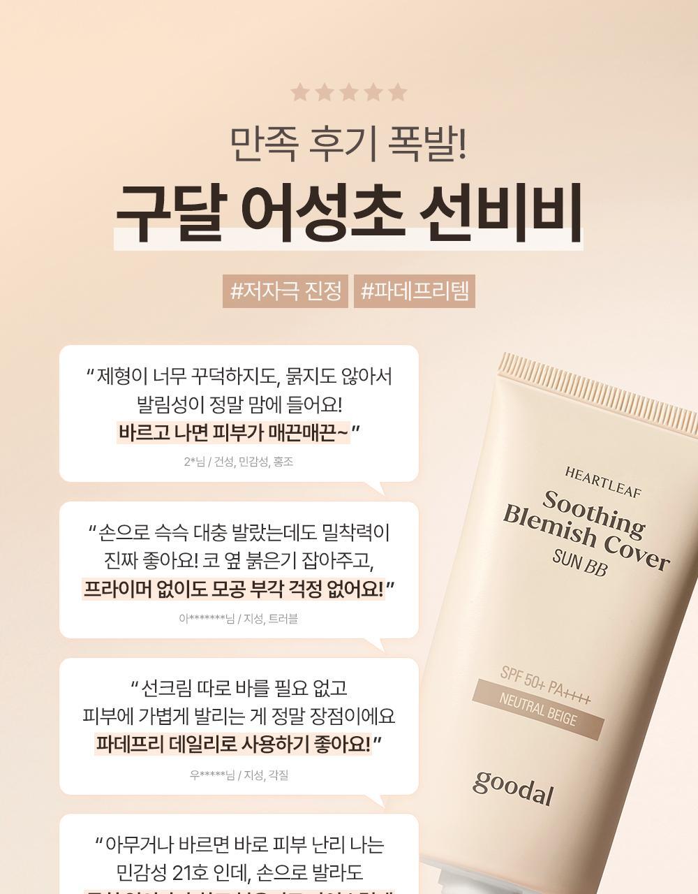 韓國 Goodal Heartleaf Soothing Blemish Cover Sun BB 魚腥草舒緩遮瑕防曬BB霜SPF50+ PA++++ #Neutral Beige