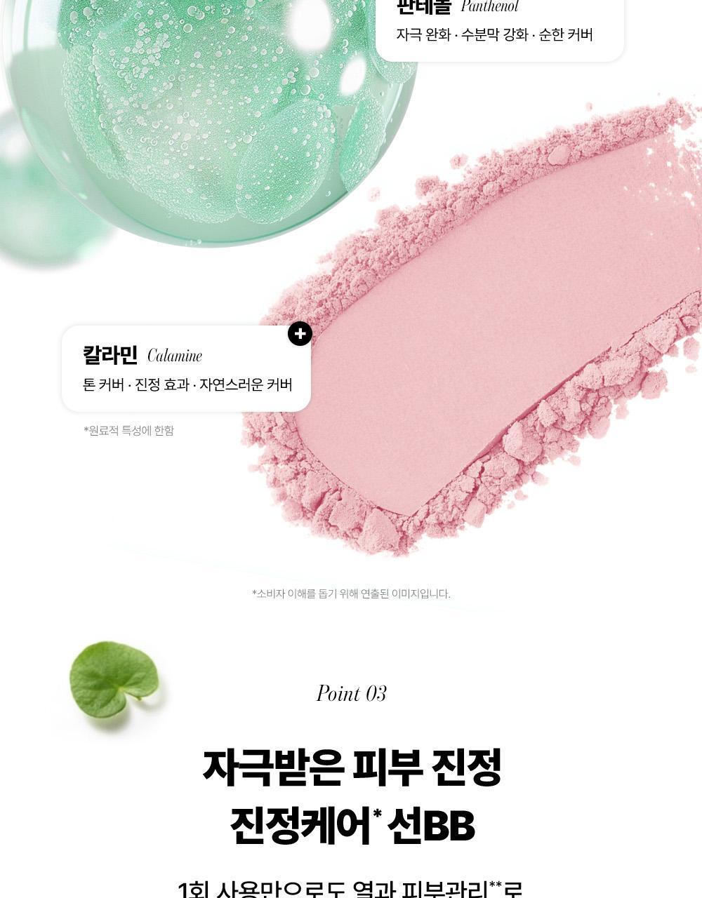 韓國 Goodal Heartleaf Soothing Blemish Cover Sun BB 魚腥草舒緩遮瑕防曬BB霜SPF50+ PA++++ #Neutral Beige