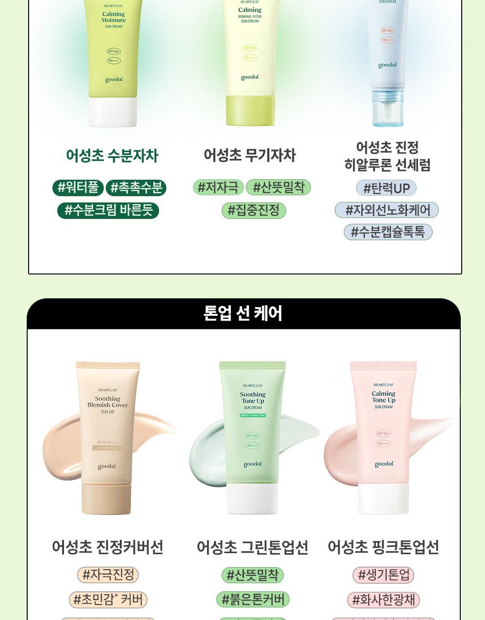 韓國 Goodal Heartleaf Soothing Blemish Cover Sun BB 魚腥草舒緩遮瑕防曬BB霜SPF50+ PA++++ #Neutral Beige