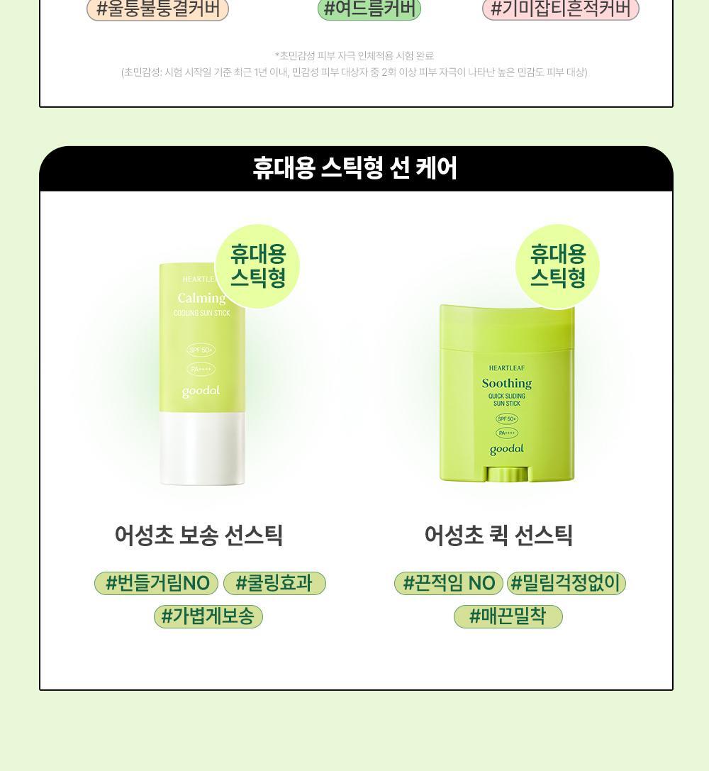 韓國 Goodal Heartleaf Soothing Blemish Cover Sun BB 魚腥草舒緩遮瑕防曬BB霜SPF50+ PA++++ #Neutral Beige