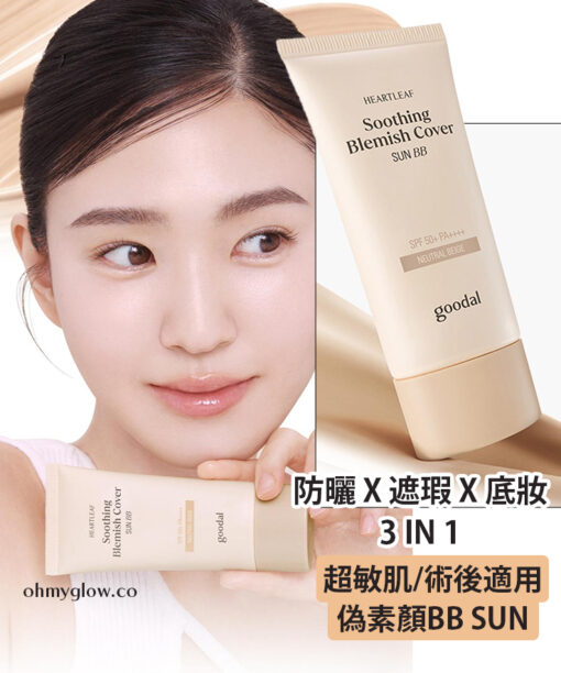 韓國 Goodal Heartleaf Soothing Blemish Cover Sun BB 魚腥草舒緩遮瑕防曬BB霜SPF50+ PA++++ #Neutral Beige