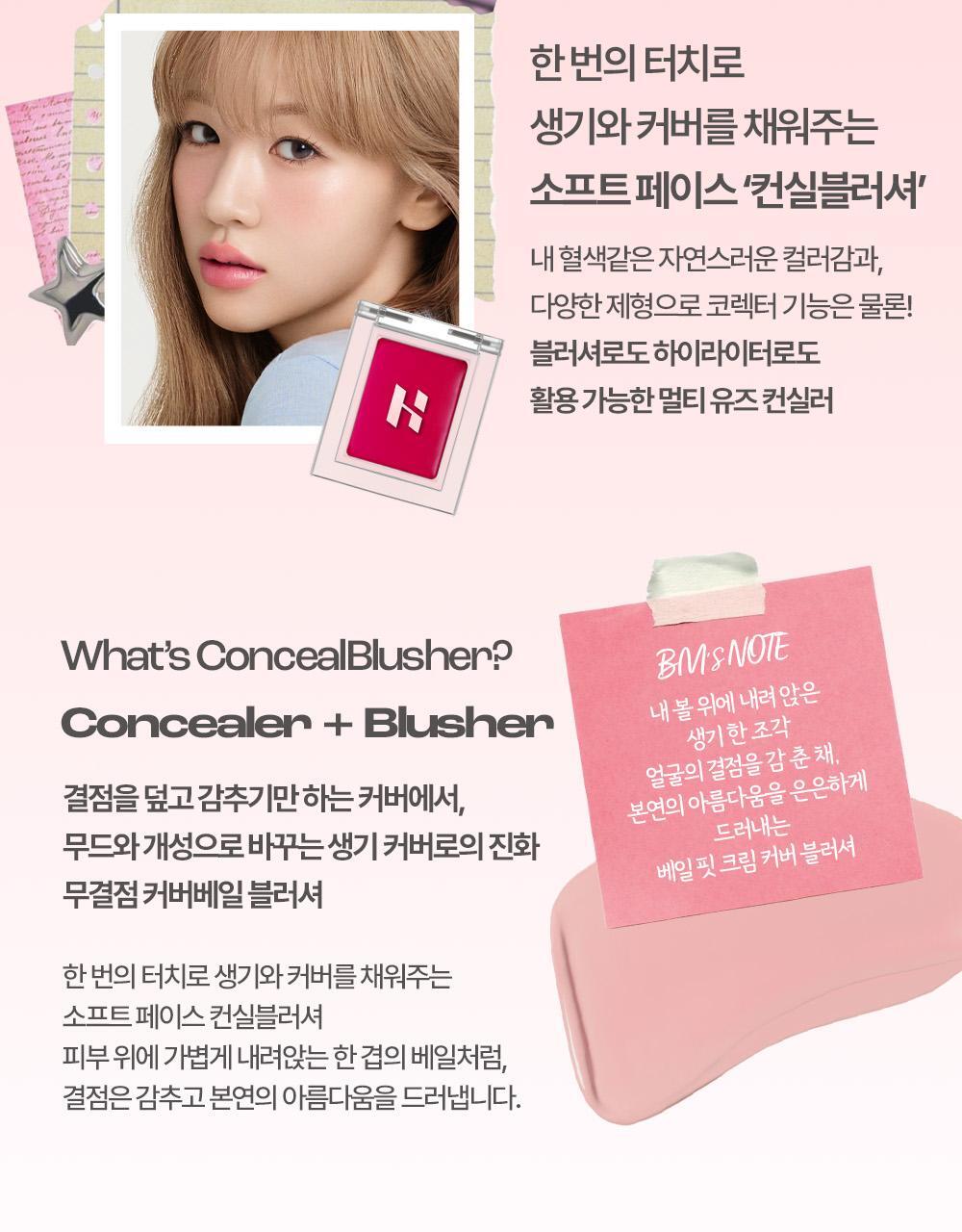 New ConcealerBlusher胭脂色！ 太研愛用款🩷～Holika Holika My Fave Piece Concealer 單色多用途調色校正/修飾柔焦/遮瑕/胭脂色 - 19色選擇