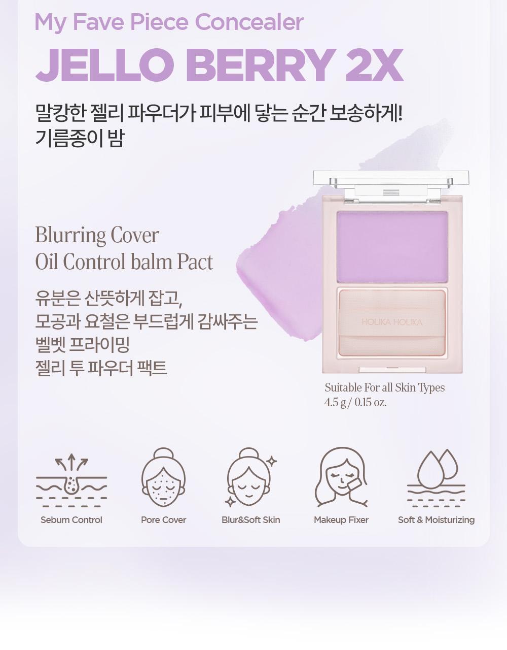 2倍大size!太妍愛用吸油神器~韓國 Holika Holika My Fave Piece Concealer Jello Berry 2X 柔焦絲絨感吸油控油遮孔果凍定妝連粉撲