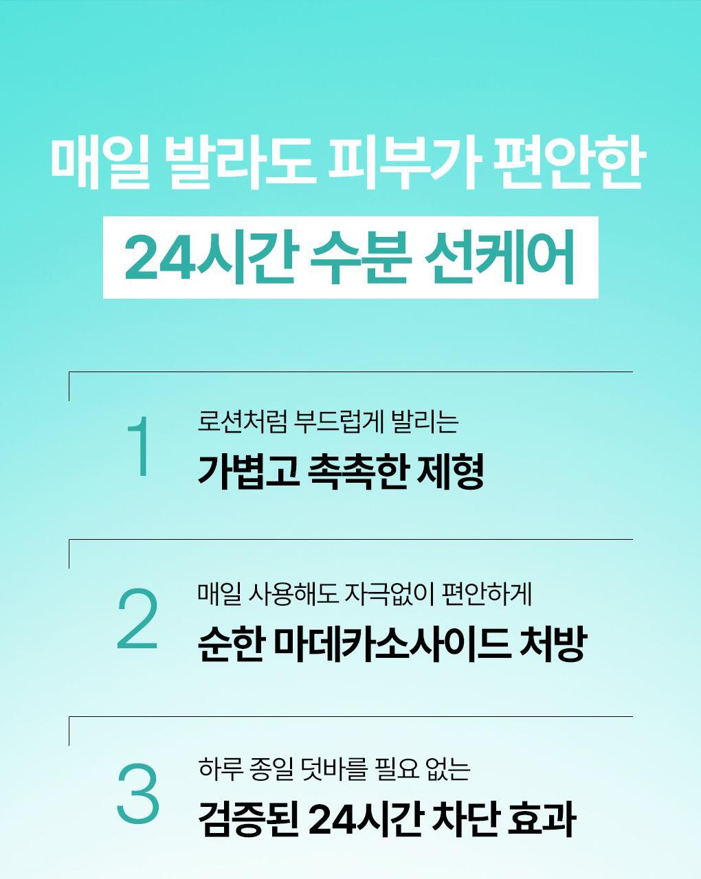 【限量1+1 SET】79%精華成份！韓國 MediHeal Madecassoside Moisture Sun Serum 98%純度積雪草保濕舒緩抗汗防曬精華SPF50+ PA++++ - 3款選擇