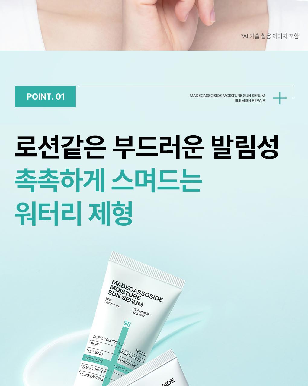 【限量1+1 SET】79%精華成份！韓國 MediHeal Madecassoside Moisture Sun Serum 98%純度積雪草保濕舒緩抗汗防曬精華SPF50+ PA++++ - 3款選擇