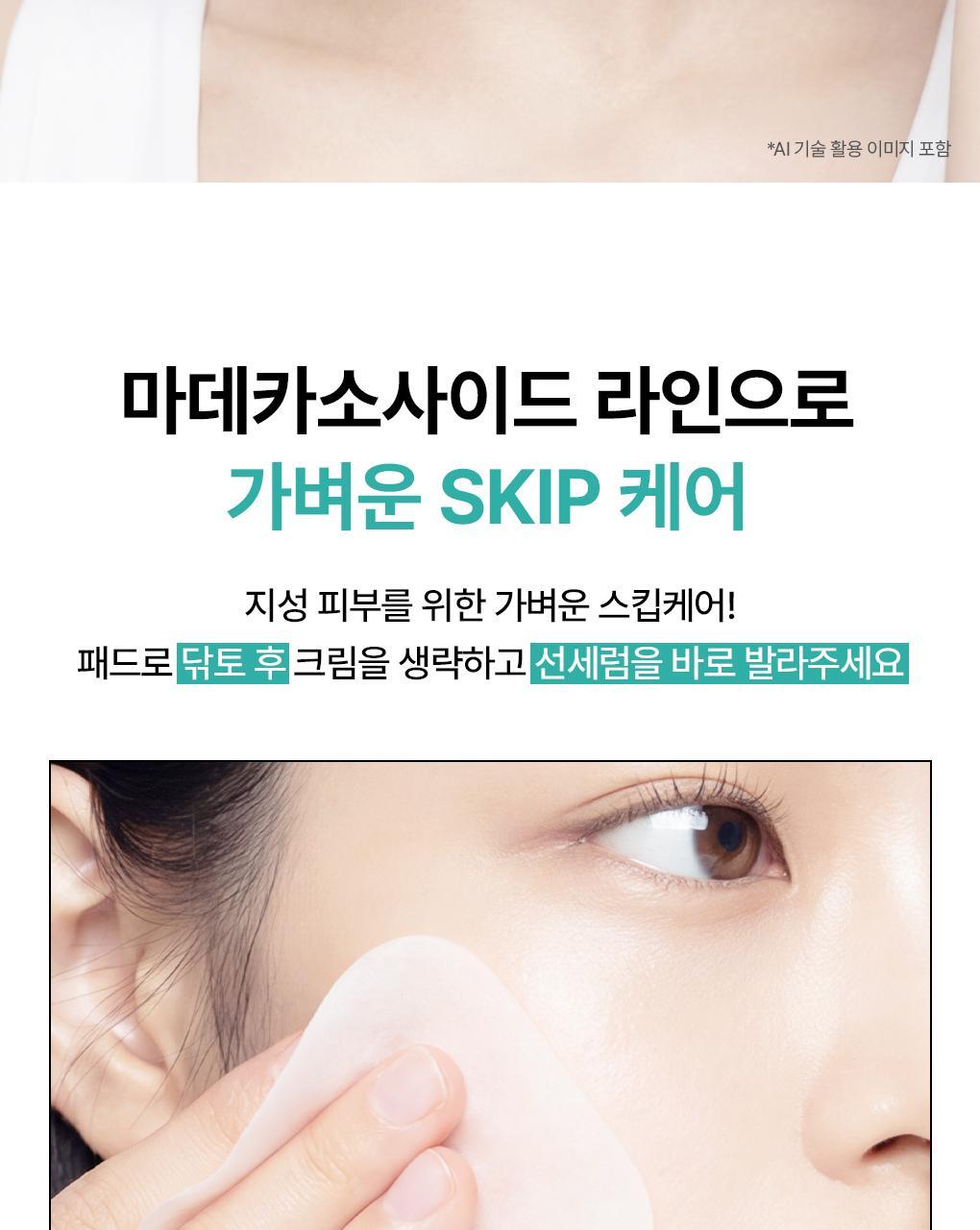 【限量1+1 SET】79%精華成份！韓國 MediHeal Madecassoside Moisture Sun Serum 98%純度積雪草保濕舒緩抗汗防曬精華SPF50+ PA++++ - 3款選擇