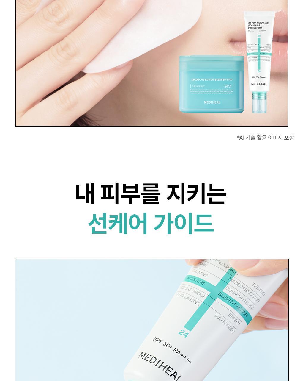 【限量1+1 SET】79%精華成份！韓國 MediHeal Madecassoside Moisture Sun Serum 98%純度積雪草保濕舒緩抗汗防曬精華SPF50+ PA++++ - 3款選擇