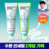 【限量1+1 SET】79%精華成份！韓國 MediHeal Madecassoside Moisture Sun Serum 98%純度積雪草保濕舒緩抗汗防曬精華SPF50+ PA++++ - 3款選擇
